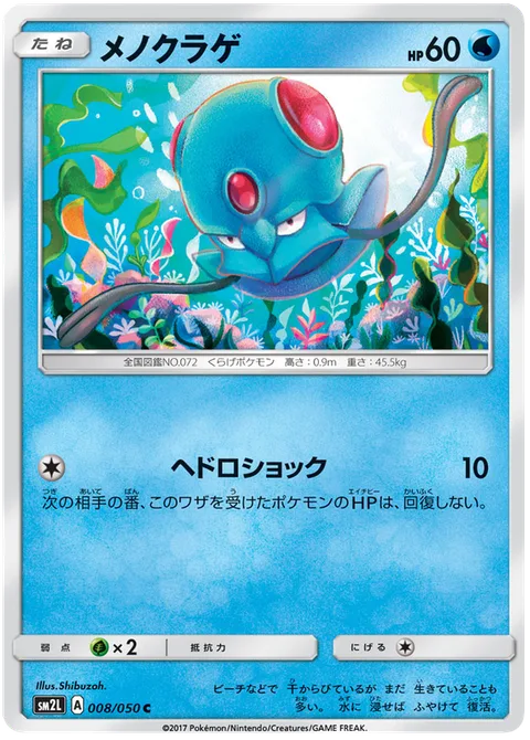 Tentacool [Sludge Shock]