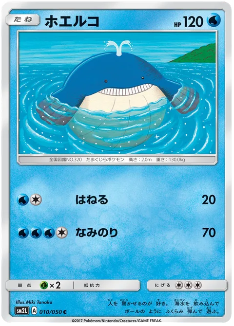 Wailmer [Splash | Surf]