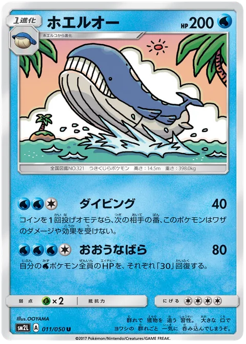 Wailord [Dive | Open Sea]