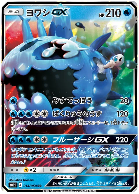 Wishiwashi GX [Water Gun | Torrential Vortex | Blue Surge GX]