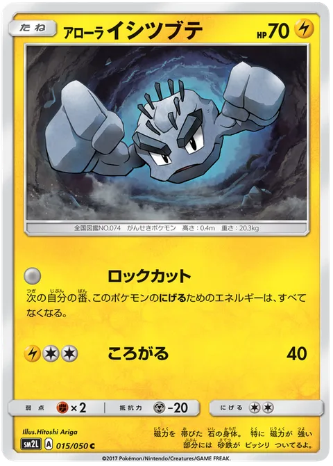 Alolan Geodude [Rock Polish | Rollout]