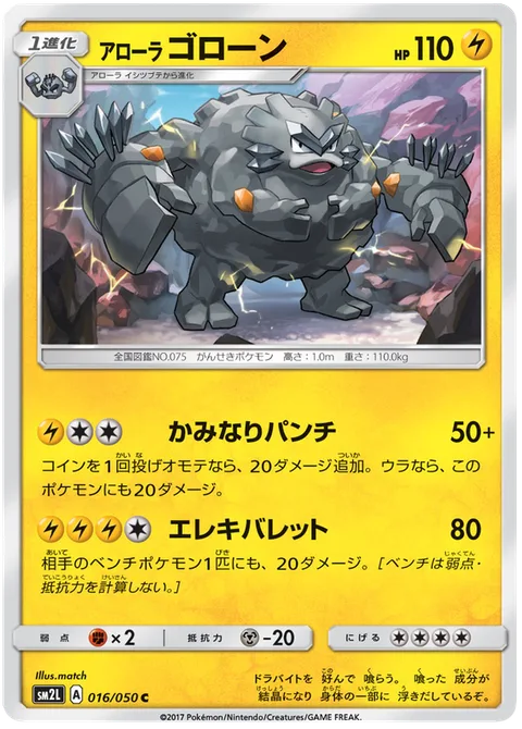 Alolan Graveler [Thunder Punch | Electrobullet]