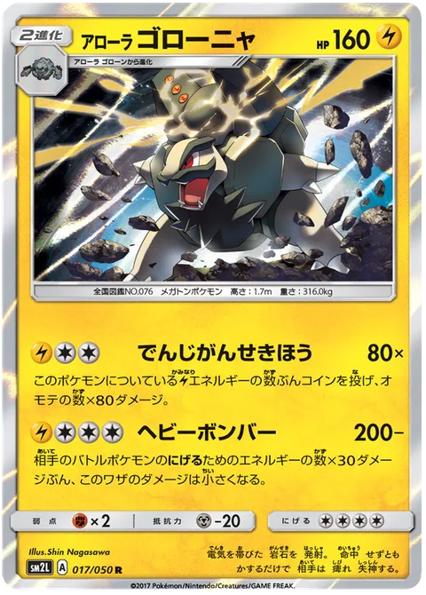 Alolan Golem [Electro Rock Wrecker | Heavy Bomber]