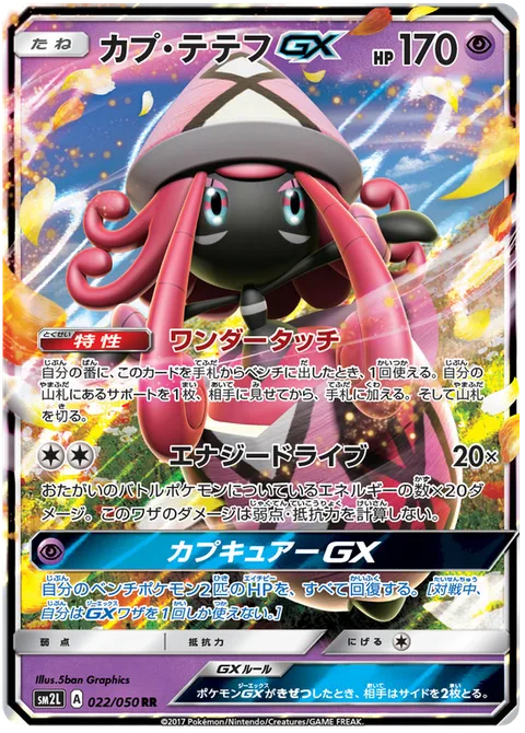 Tapu Lele GX [Wonder Tag | Energy Drive | Tapu Cure GX]