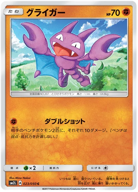 Gligar [Double Shot]