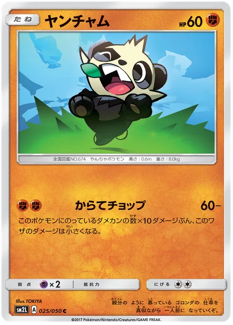 Pancham [Karate Chop]