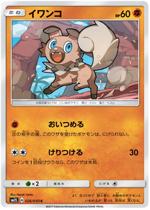 Rockruff [Corner | Wild Kick]