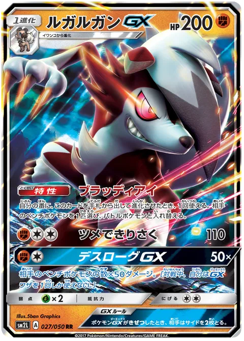 Lycanroc GX [Bloodthirsty Eyes | Claw Slash | Dangerous Rogue GX]
