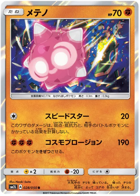 Minior [Swift | Cosmicsplosion]