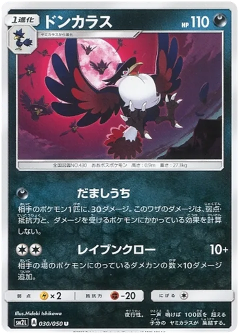 Honchkrow [Feint Attack | Raven's Claw]