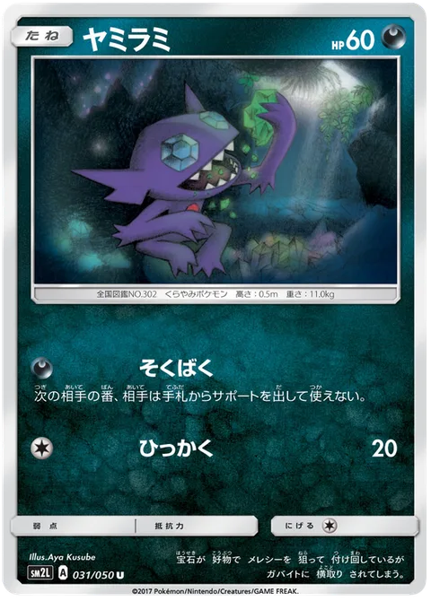 Sableye [Limitation | Scratch]