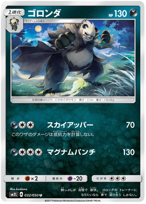 Pangoro [Sky Uppercut | Magnum Punch]