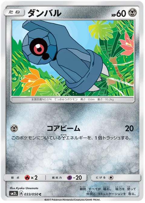Beldum [Core Beam]