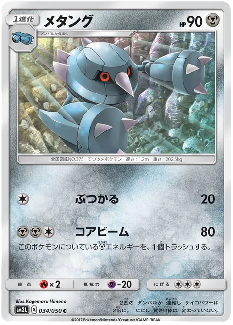 Metang [Ram | Core Beam]