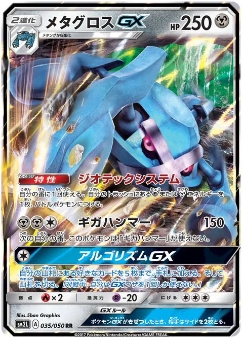 Metagross GX [Geotech System | Giga Hammer | Algorithm GX]