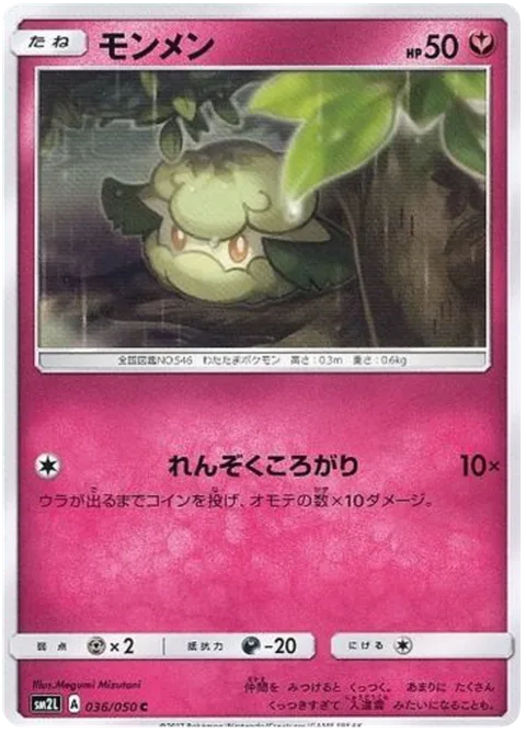 Cottonee [Continuous Tumble]