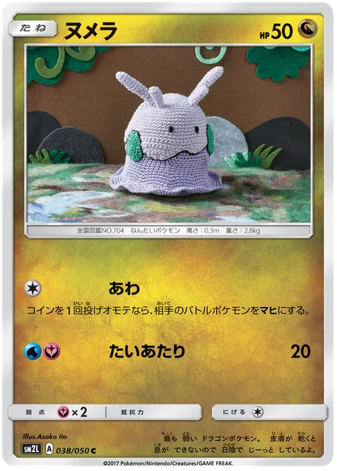 Goomy [Bubble | Tackle]