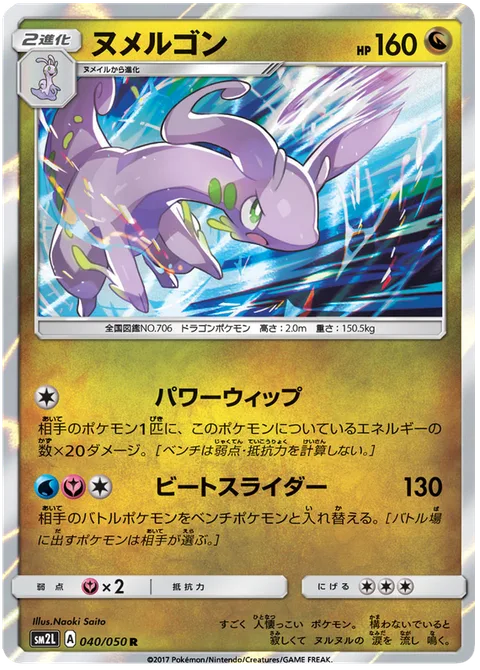 Goodra [Power Whip | Beat Slider]