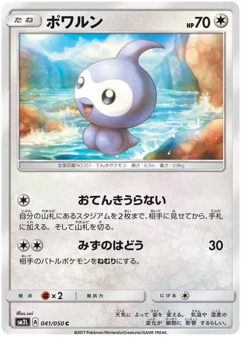 Castform [Weather Teller | Water Pulse]