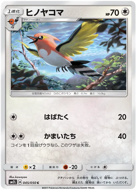 Fletchinder [Flap | Razor Wind]