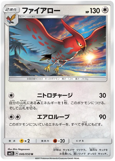 Talonflame [Flame Charge | Loop-the-Loop]