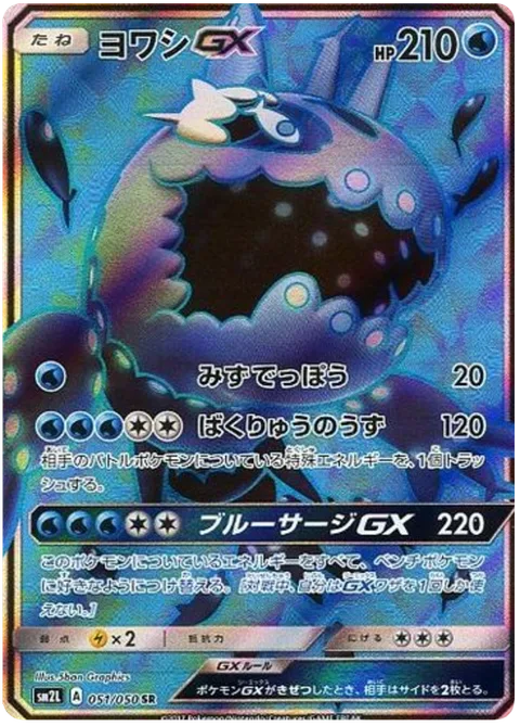 Wishiwashi GX [Water Gun | Torrential Vortex | Blue Surge GX]