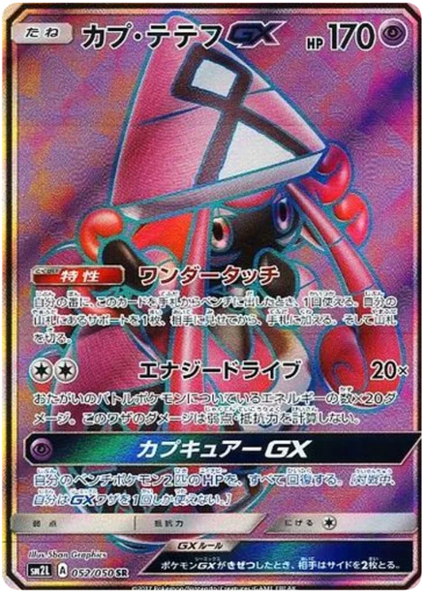 Tapu Lele GX [Wonder Tag | Energy Drive | Tapu Cure GX]