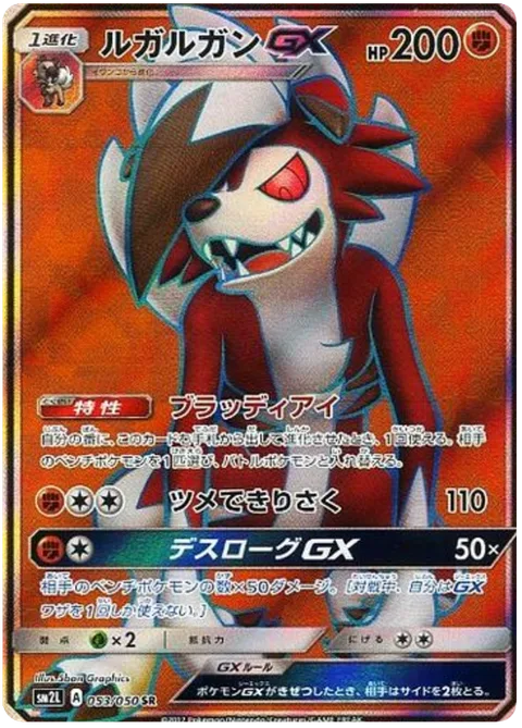 Lycanroc GX [Bloodthirsty Eyes | Claw Slash | Dangerous Rogue GX]