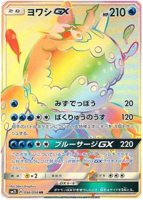Wishiwashi GX [Water Gun | Torrential Vortex | Blue Surge GX]