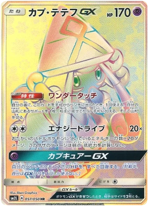 Tapu Lele GX [Wonder Tag | Energy Drive | Tapu Cure GX]