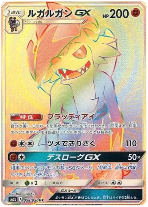 Lycanroc GX [Bloodthirsty Eyes | Claw Slash | Dangerous Rogue GX]