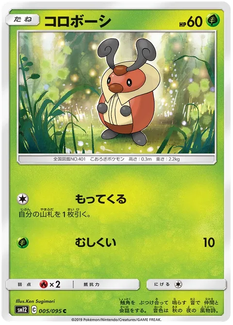 Kricketot [Collect | Bug Bite]