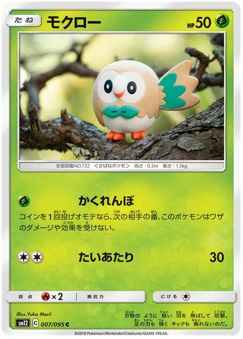 Rowlet [Hide and Seek | Tackle]