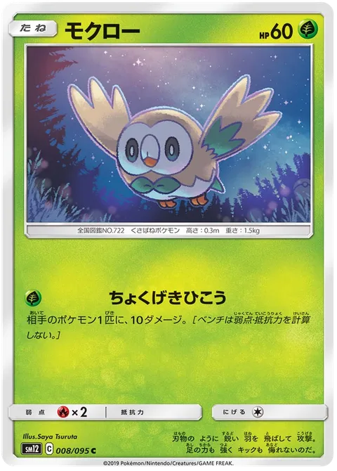 Rowlet [Skill Dive]