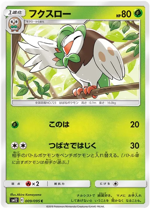 Dartrix [Leafage | Wing Flick]