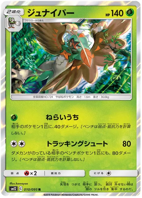 Decidueye [Skill Dive | Tracking Shot]