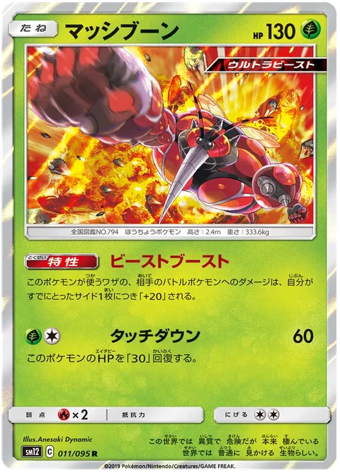 Buzzwole [Beast Boost | Touchdown]