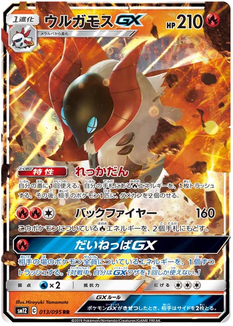 Volcarona GX [Flaming Shot | Backfire | Massive Heat Wave GX]