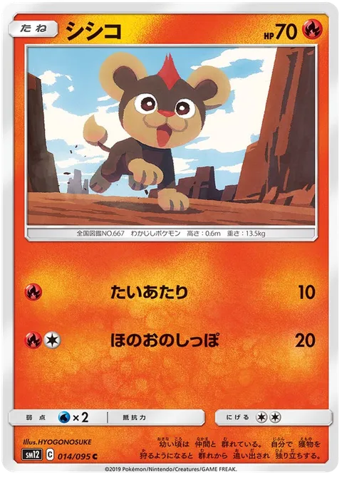 Litleo [Tackle | Flame Tail]