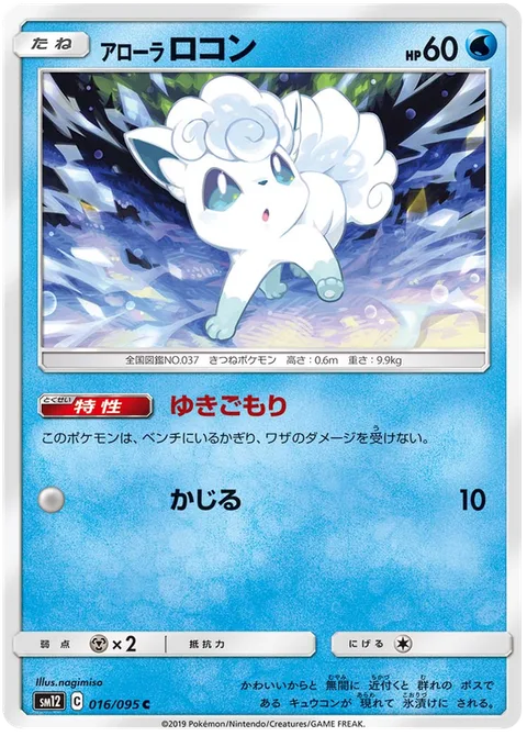 Alolan Vulpix [Snowed In | Gnaw]