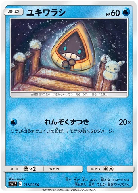 Snorunt [Continuous Headbutt]