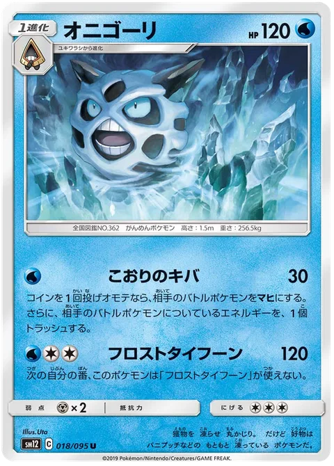 Glalie [Ice Fang | Frost Typhoon]