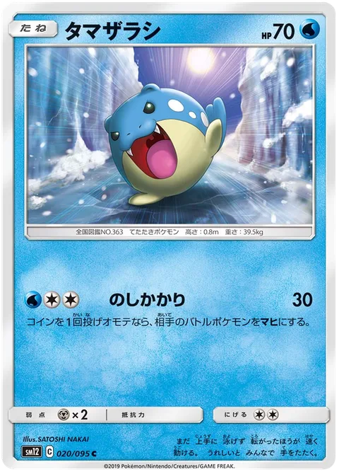 Spheal [Body Slam]