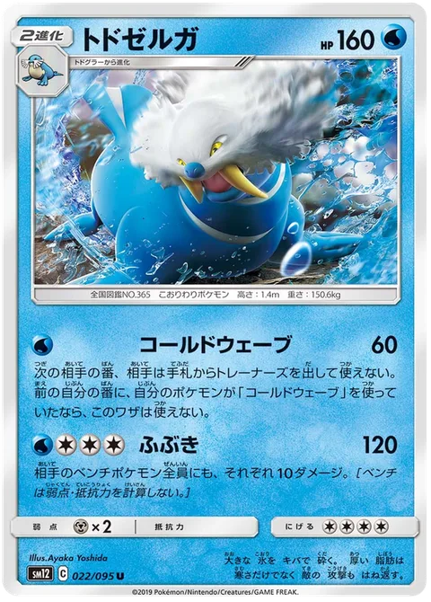 Walrein [Cold Snap | Blizzard]