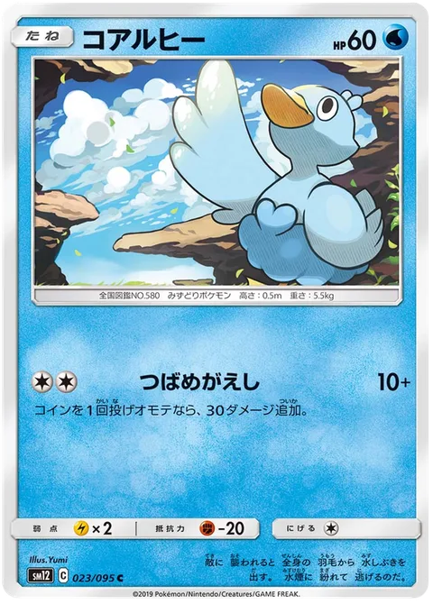 Ducklett [Aerial Ace]