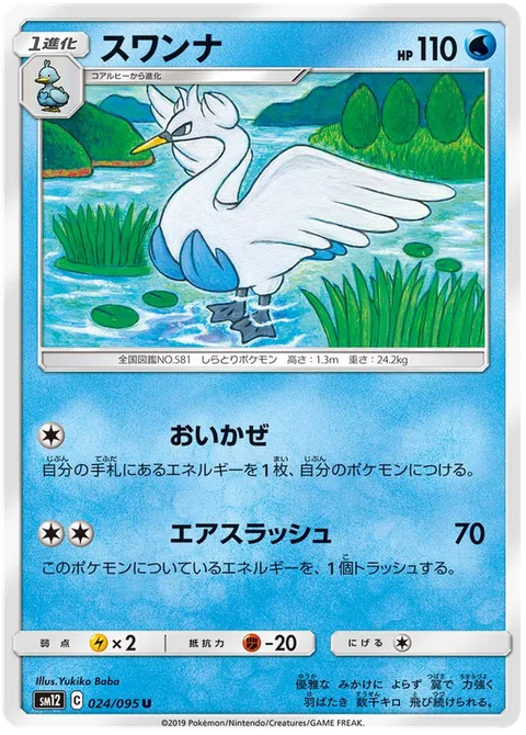 Swanna [Tailwind | Air Slash]