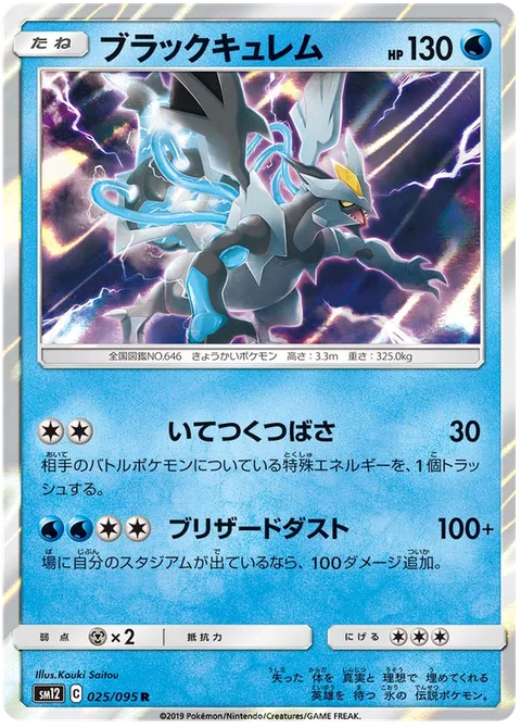 Black Kyurem [Frozen Wings | Dazzling Blizzard]