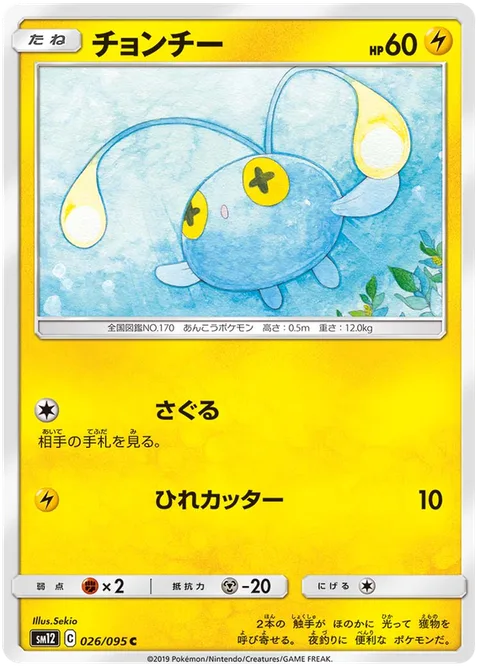Chinchou [Scout | Razor Fin]