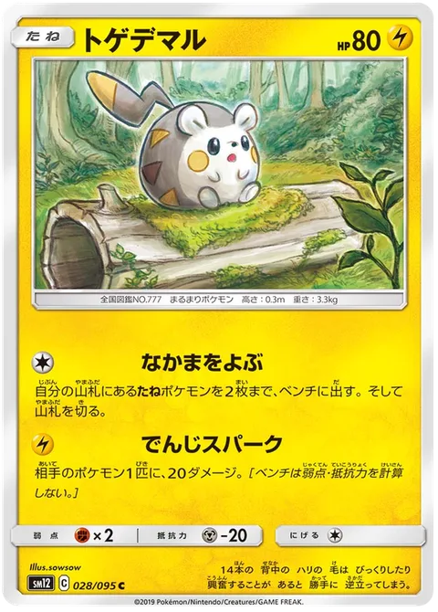 Togedemaru [Call for Family | Random Spark]