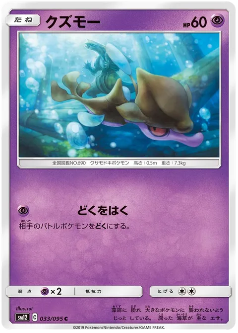 Skrelp [Poison Breath]